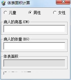 體表面積計算器