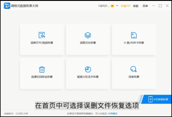 嗨格式數(shù)據(jù)恢復(fù)大師下載