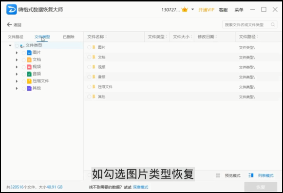 嗨格式數(shù)據(jù)恢復(fù)大師下載