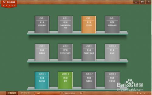 物理實(shí)驗(yàn)?zāi)M練習(xí)軟件