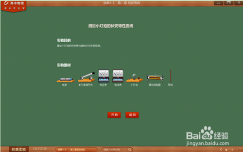 物理實(shí)驗(yàn)?zāi)M練習(xí)軟件