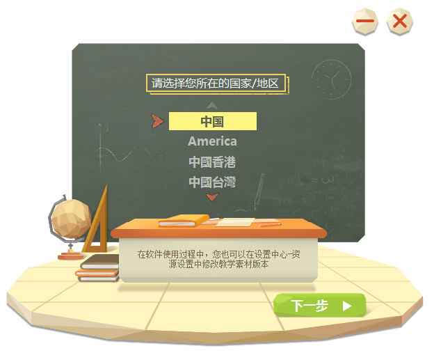 101教育PPT中文破解版