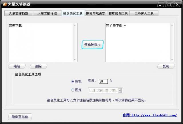 一鍵轉換火星文