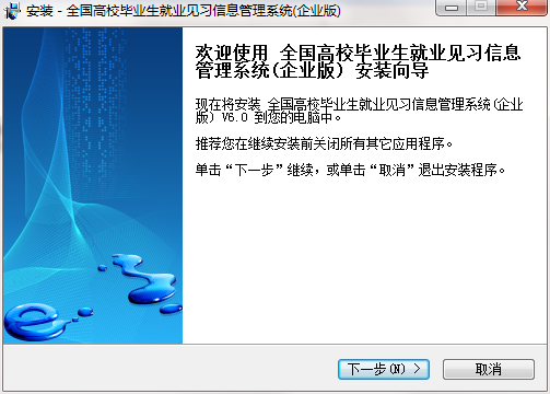 全國(guó)高校畢業(yè)生就業(yè)見習(xí)信息管理系統(tǒng)截圖