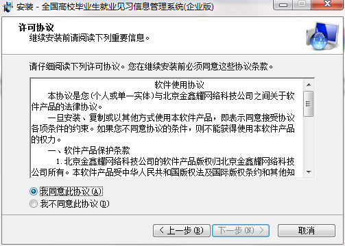 全國(guó)高校畢業(yè)生就業(yè)見習(xí)信息管理系統(tǒng)截圖