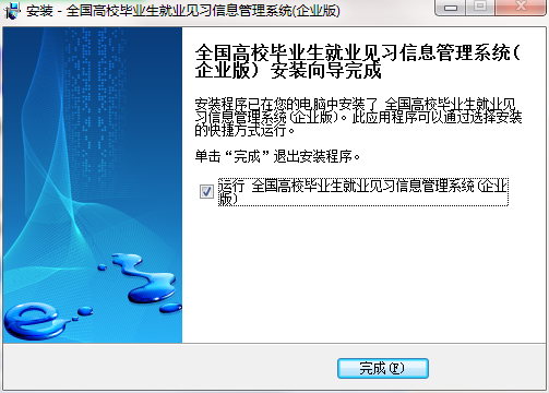 全國(guó)高校畢業(yè)生就業(yè)見習(xí)信息管理系統(tǒng)截圖