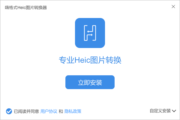 蘋果Heic圖片轉(zhuǎn)換工具下載