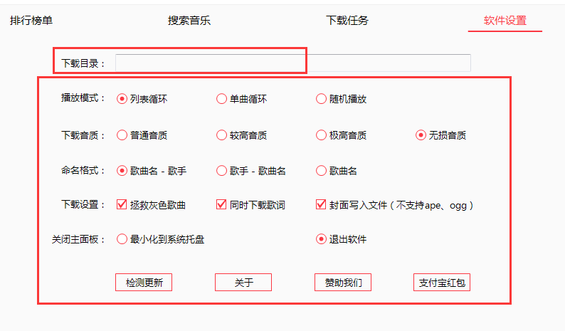 免費(fèi)下載各大平臺(tái)付費(fèi)音樂