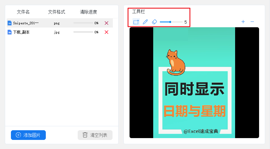圖片視頻一鍵去水印