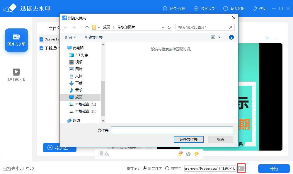 圖片視頻一鍵去水印