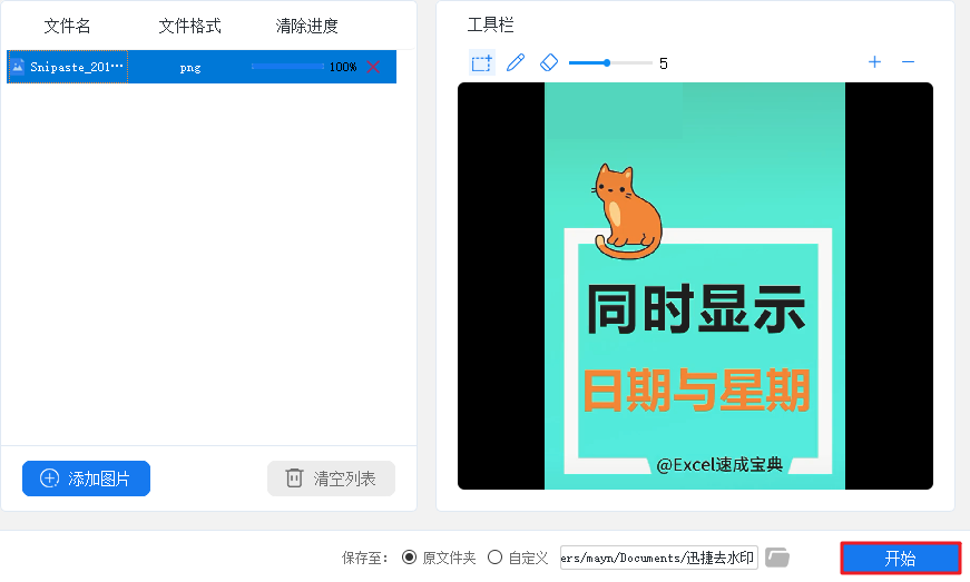 圖片視頻一鍵去水印