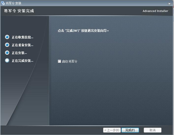 幕思城將軍令截圖