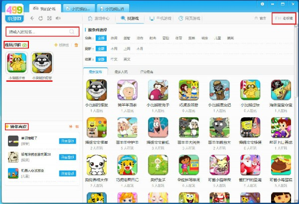 499小游戲客戶端下載