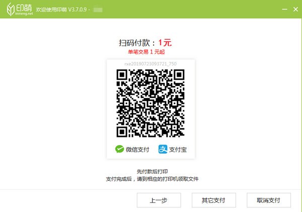 印萌自助打印系統(tǒng)