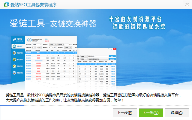愛(ài)站工具包下載