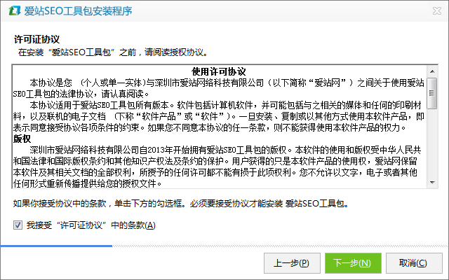 愛(ài)站工具包下載