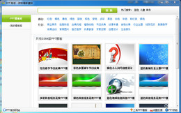 PPT制作軟件下載