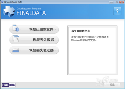 FinalData免費(fèi)版下載