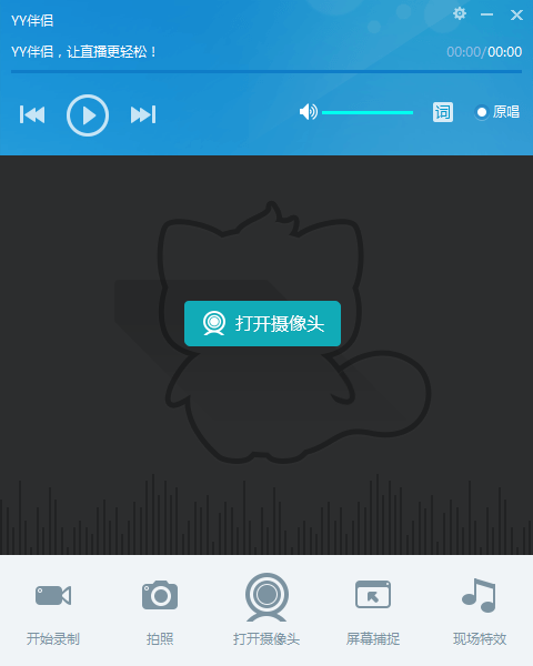 YY直播開播工具