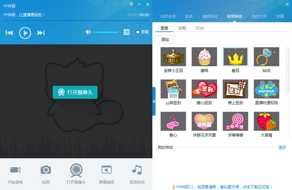 YY直播開播工具