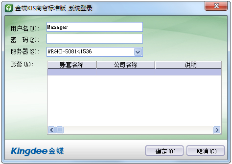 金蝶KIS商貿(mào)高級版下載