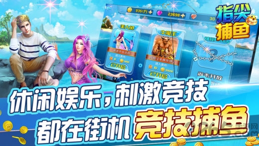 指尖捕魚官方版