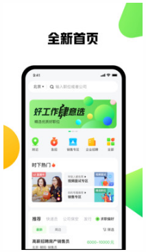 趕集網直聘APP