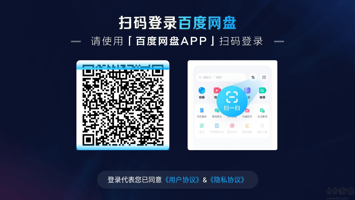 百度網(wǎng)盤TV APP