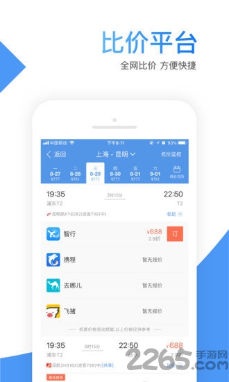 智行飛機(jī)票