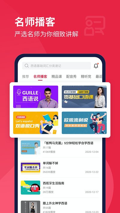 每日西語聽力vip破解版 每日西語聽力破解版下載