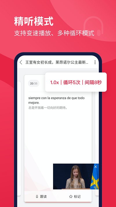 每日西語聽力APP