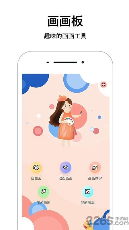 畫畫板(簡易繪畫)