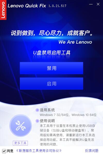 禁用U盤軟件[聯(lián)想售后工具]