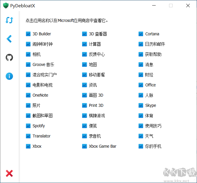 PyDebloatX(Win10自帶應(yīng)用卸載工具)
