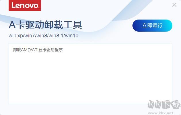 AMD顯卡驅(qū)動(dòng)卸載工具