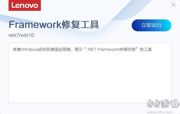 .NET Framework安裝失敗修復(fù)工具