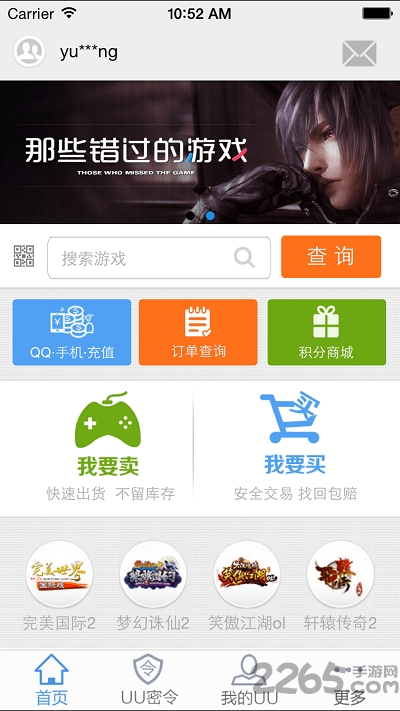 UU898游戲交易平臺(tái)APP