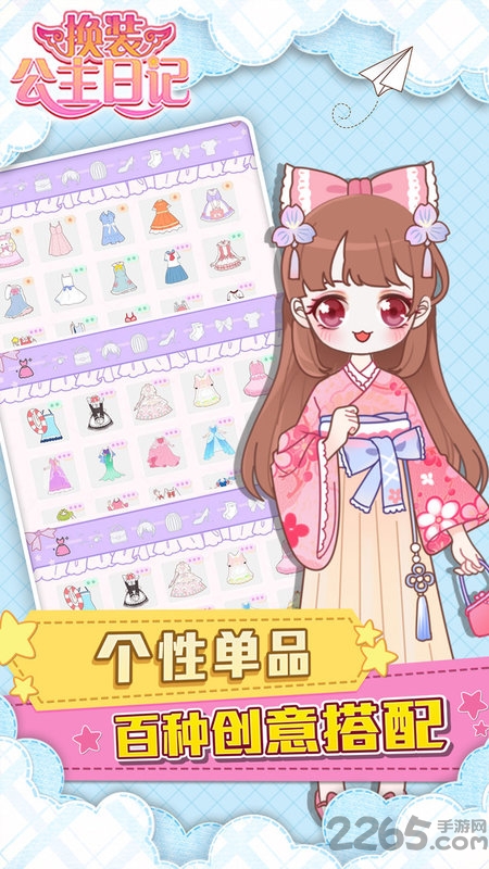 換裝公主日記游戲