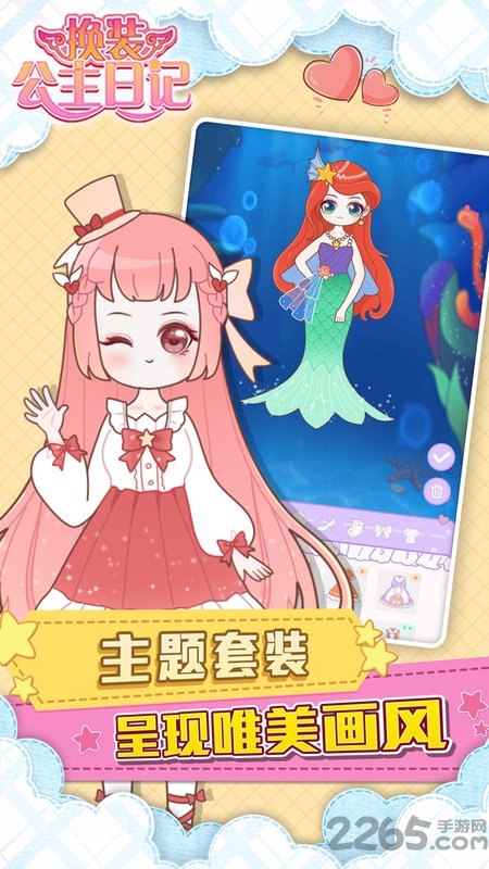換裝公主日記游戲