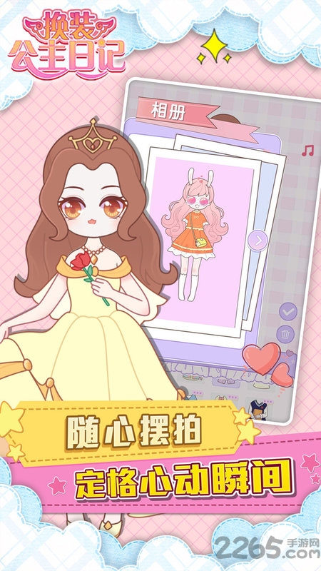 換裝公主日記游戲