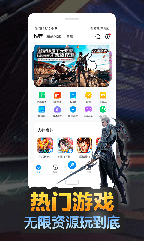 八門(mén)神器游戲盒子