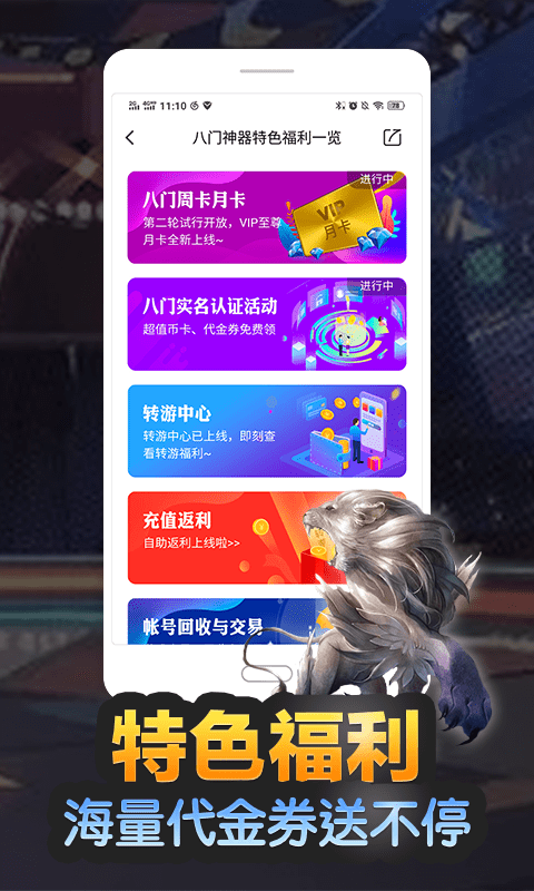 八門(mén)神器游戲盒子