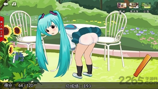 打屁股2游戲
