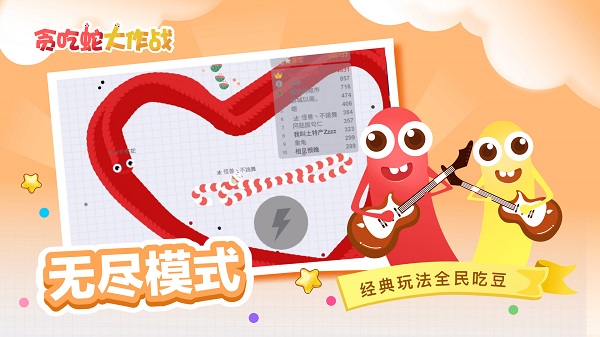 貪吃蛇大作戰(zhàn)2022最新版