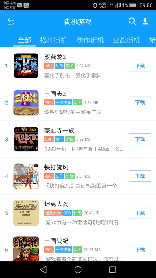 街機(jī)123下載