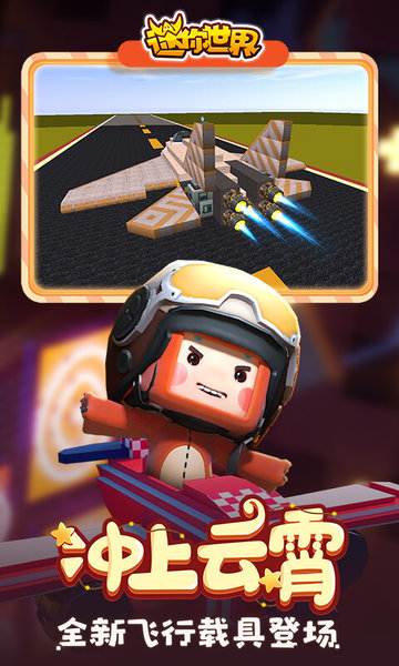 迷你世界國際服