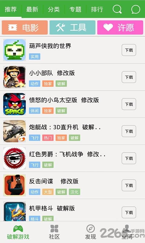 葫蘆俠3樓破解版