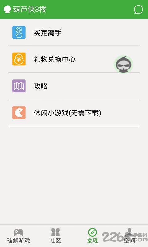 葫蘆俠3樓破解版