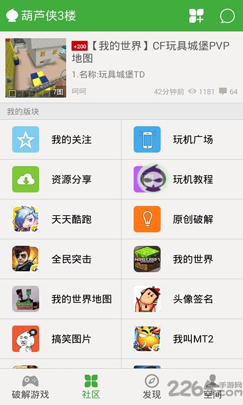 葫蘆俠3樓破解版