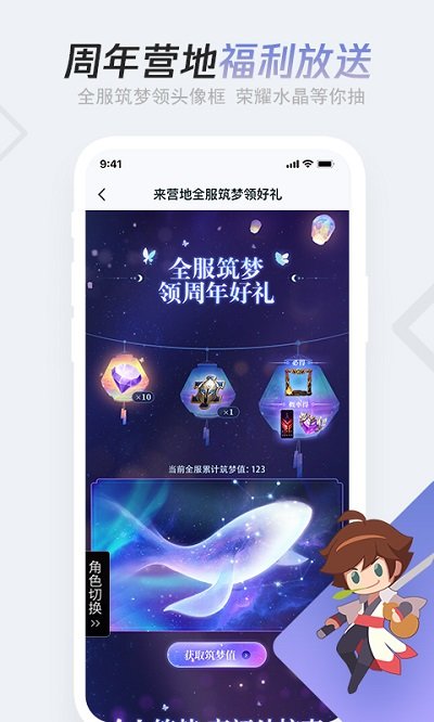 王者營地APP
